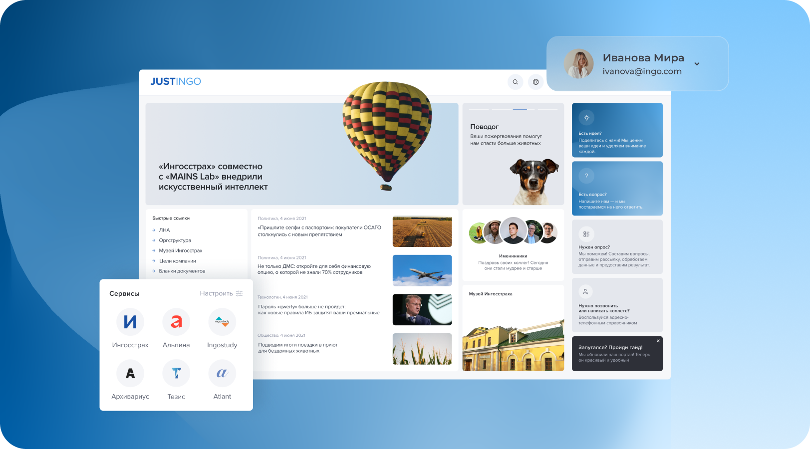 Единая цифровая платформа JustIngo для СПАО «Ингосстрах»