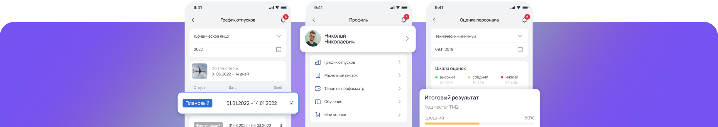 Мобильное приложение для сотрудников крупной промышленной корпорации