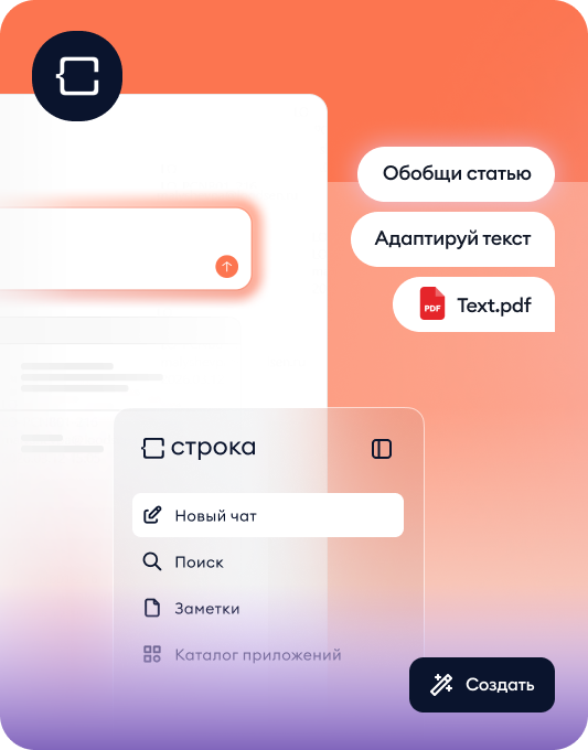 ИИ-платформа «Строка»