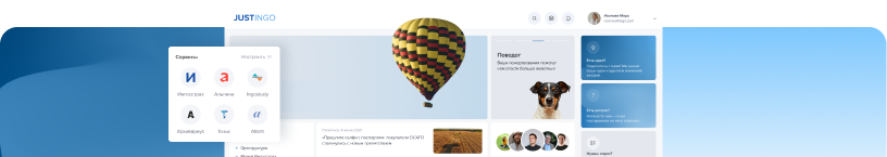 Единая цифровая платформа JustIngo для СПАО «Ингосстрах»