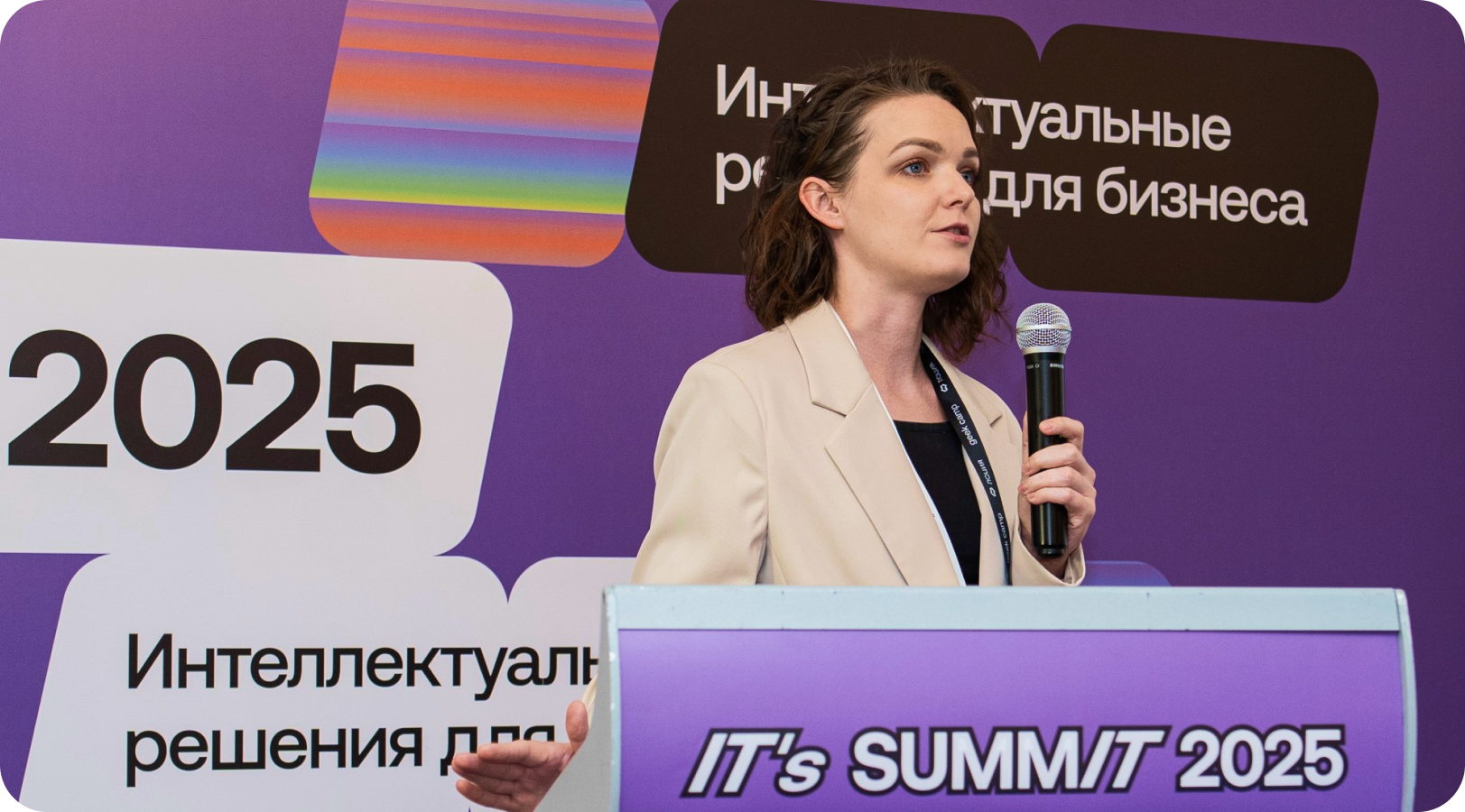 IT’s SummIT 2025 объединил клиентов, партнеров и экспертов «Лоции»