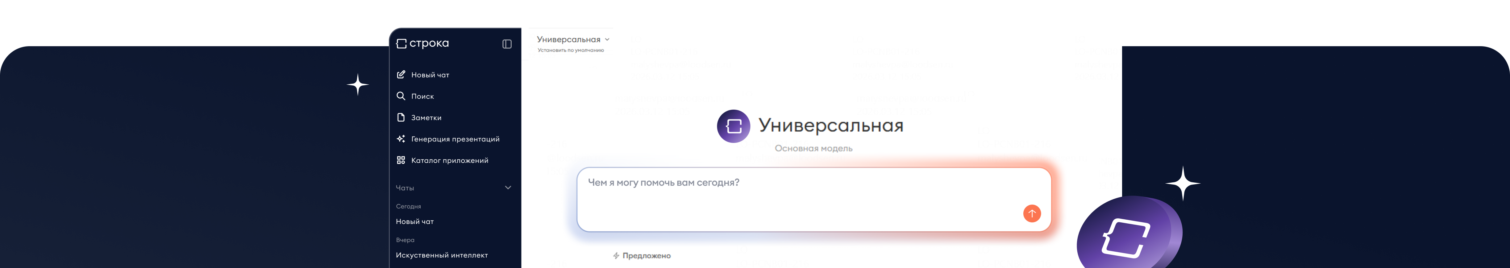 ИИ-платформа «Строка»