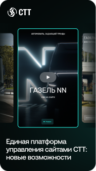 «Лоция» расширяет возможности Единой платформы управления сайтами для СТТ